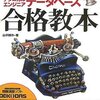 テクニカルエンジニア・データベース勉強記録〜2日目