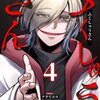 【各話ネタバレ】ふくしゅうさん4話ネタバレ、あらすじと内容を完結まで徹底考察