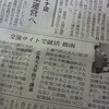 広島大学での講演「就活生のためのソーシャルメディア入門」が中国新聞に紹介されました