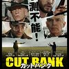 田舎町初の殺人事件そして高齢化社会。映画「カットバンク」を観た（後半ネタバレあり）。