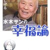 水木しげる「手塚さんを“ライバルだ”と思ってやってきて、屈折した思いもあった」