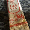 丸永製菓のミルクアイス