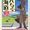 【14B046】うんちく北海道（椿かすが）