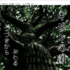 キリンの国　感想