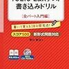 ［TOEIC］TOEIC®L&Rテスト書き込みドリル【全パート入門編】