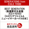 GENERATIONS from EXILE TRIBE 2017最新アルバム通販予約