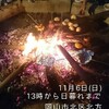 御崎宮 『焼き芋大会』