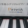 世界最小デジタルピアノ Privia PX-S1000　愛娘4歳児ゆうゆうと、触ってきました　より。 