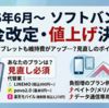 ソフトバンクは2026年7月1日から値上げ。通常回線と3GBプランの影響、用途別の乗り換え先