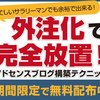 グーグルアドセンスは稼げないですか？結論は・・・