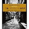 ヴァルター・ベンヤミン『パリ論/ボードレール論集成』