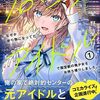 人数合わせで合コンに参加した俺は、なぜか余り物になってた元人気アイドルで国宝級の美少女をお持ち帰りしました。