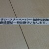 チラシ不要のステッカーを貼ってみたら、チラシが０になったよ！！