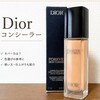 【Dior】コンシーラーのカバー力・持ちをレビュー！0.5Nを愛用中・休日はファンデなし