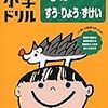 小学生の無料ドリルをコンビニでプリント