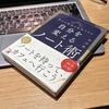 読書をすることによって得られるもの！『自分を変えるノート術』