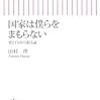 「憲法改正」by 東