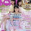 今日発売の雑誌 18.04.09(月)