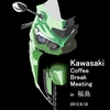 明日は、カワサキコーヒーブレイクミーティングです。