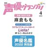 「声優名鑑2022 女性編」掲載人数1000人突破を記念した番組『クイズ☆声優名鑑2022』が2月26日（土）20時00分から生放送！