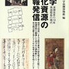 専門図書館No.260　特集「舞台芸術と専門図書館」