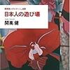 日本人の遊び場／開高健