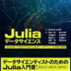 Juliaにおけるパッケージ管理＆新しいパッケージ作成メモ
