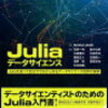 Juliaにおけるパッケージ管理＆新しいパッケージ作成メモ