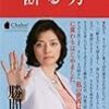 2018年 165冊 断る力