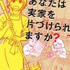 そのとき、あなたは実家を片づけられますか？
