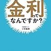 ♯231 お金の知識①