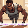『腕立て伏せ３種～バリエーション違いも試してみよう～』