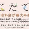 【はこだて割】函館市のオトクな宿泊助成キャンペーンが帰ってくる!!