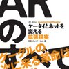 ARのすべて