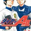 ダイヤのAが残り2話で完結！最終回？ACT3はある！？稲実や甲子園の試合結果は！？