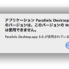 Snow LeopardにしたらParallels Desktop 5をキャンペーン価格で買わざるを得なくなった話