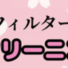 依頼がくるので律義な私は。