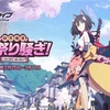 イベントストーリー「桜花爛漫お祭り騒ぎ！〜空に徒花 地に忍び〜」を読みかえす！【Scenario Archive】