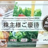 安楽亭から優待券