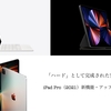 【究極のプロモデル】学生Apple信者によるiPad Pro（2021）新機能・アップデート点まとめ