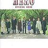 「HERO」オフィシャルブック