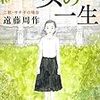 遠藤周作『女の一生　２部　サチ子の場合』（新潮文庫）