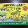 【待望の最新刊発売！】親子で元気になる老子 難問解決 なんでも老子が教えてくれる！