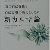 真の自己責任と自己実現の教えとしての新カルマ論　ポール・ブラントン 著