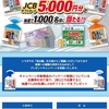 【６/５】シマダヤ 流水麺を食べて5,000円GET！キャンペーン【応募券/はがき】   