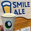 大阪・関西万博！アサヒビール×大阪府のえびいもを使用したクラフトビールを飲む