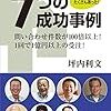 町工場のホームページ　７つの成功事例