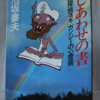 泡坂妻夫「しあわせの書―迷探偵ヨギガンジーの心霊術」（新潮文庫）　読者を小説の中に取り込んでしまうことまでやっている電子書籍化できないミステリー。