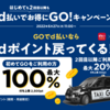 【6/27～】(d払い)GO pay　はじめても2回目以降もd払いでお得にGO！キャンペーン！