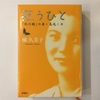 梯久美子著「狂うひと」を読みました